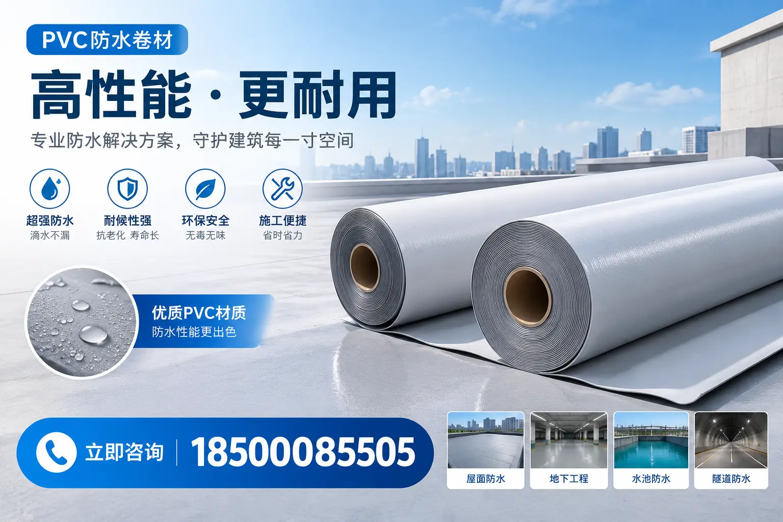 PVC防水卷材选型对比:如何做出明智选择?四平指南