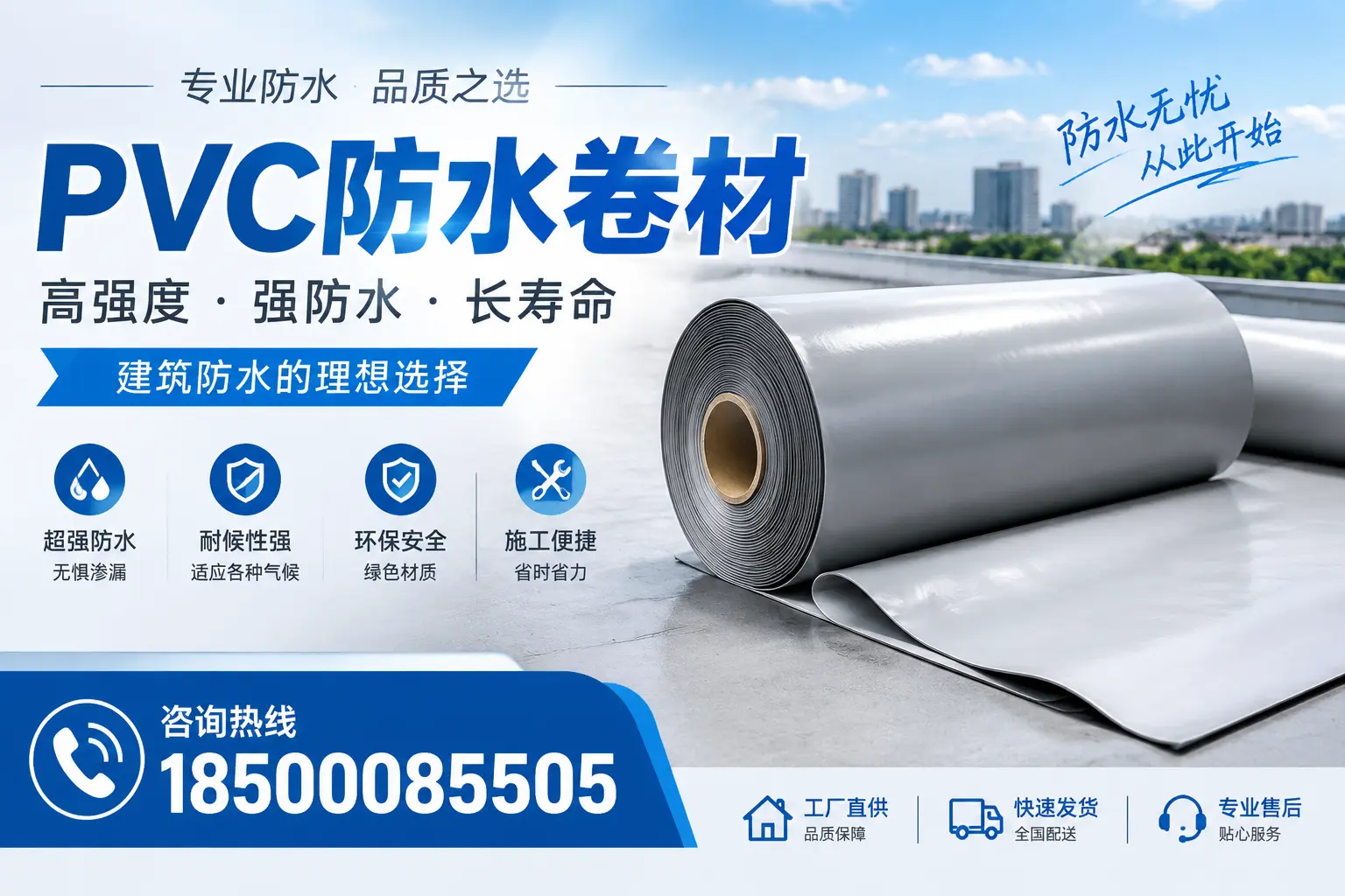 如何在四平选择高品质的PVC防水卷材供应商?